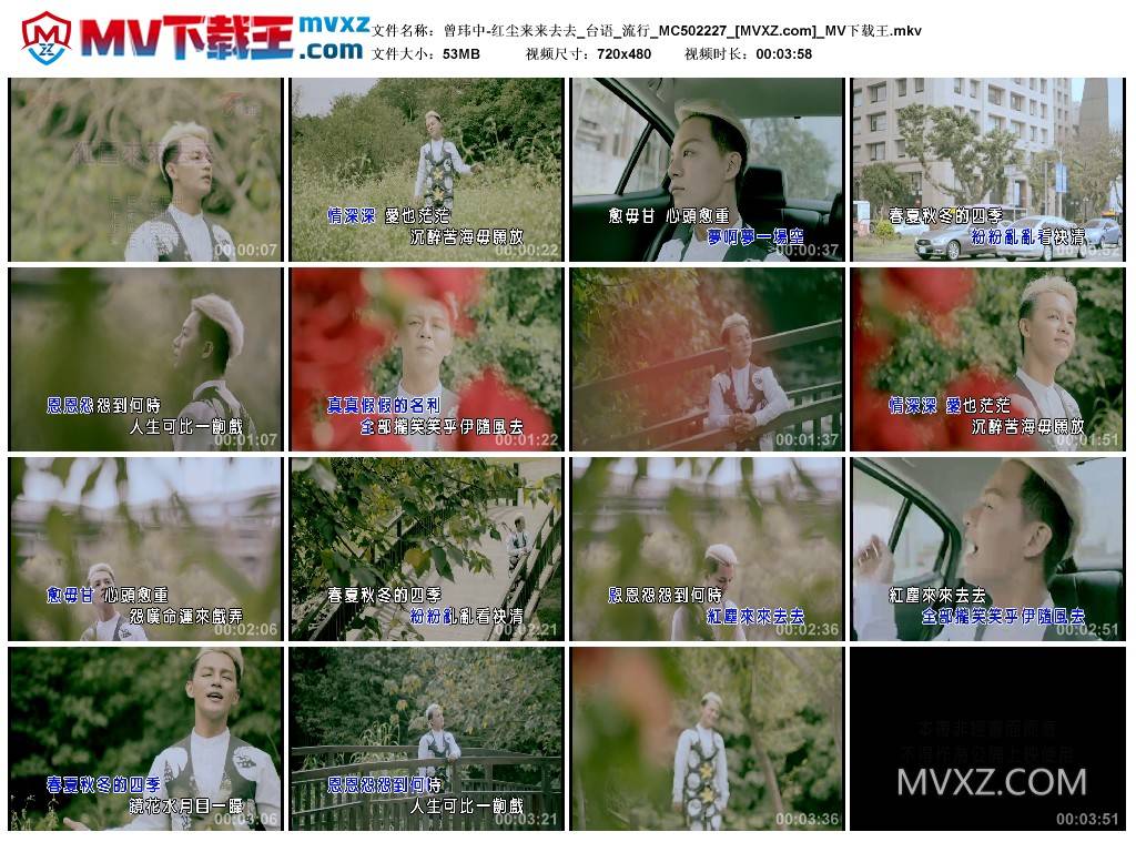 曾玮中-红尘来来去去_台语_流行_MC502227